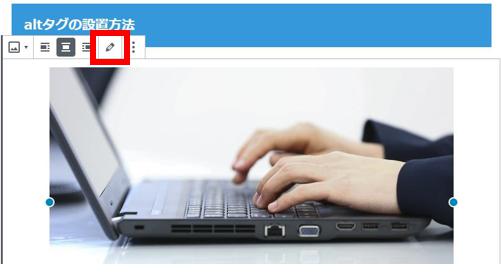 altタグの設置方法1