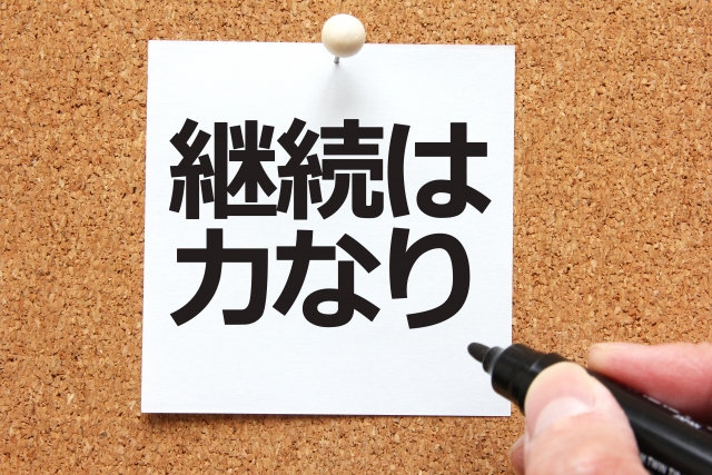 ブログを継続するためのコツ