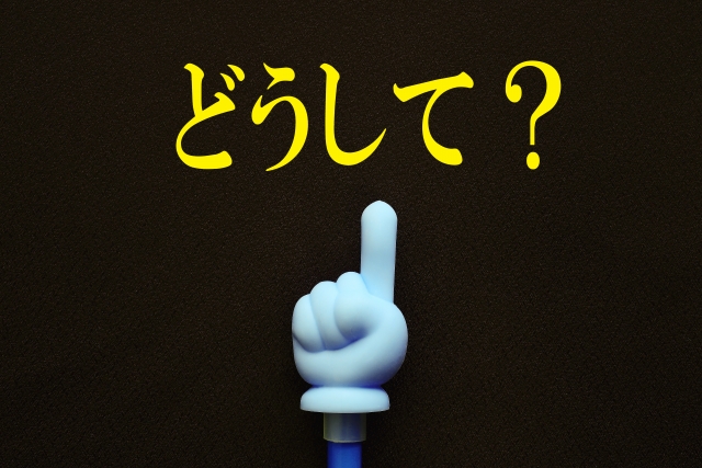 リンク切れの原因
