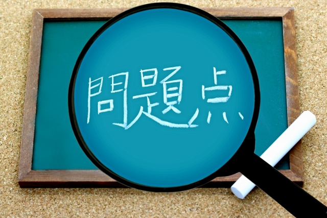問題