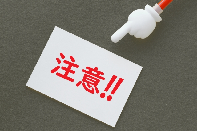 共起語を入れる時の注意点