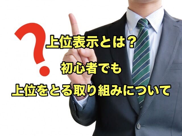 上位表示とは