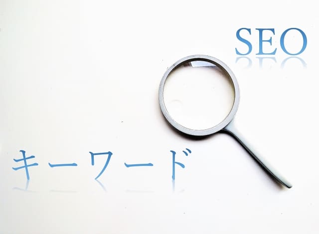 SEOキーワードを、手間をかけずに見つけるツール