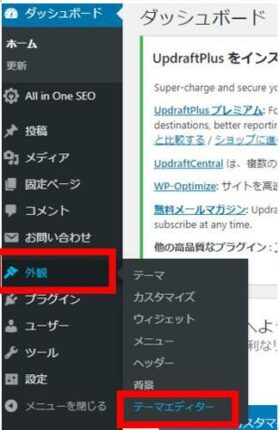 外観からテーマエディタ-を選択