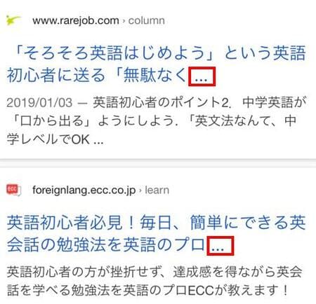 モバイルで表示されるタイトルの文字数(1)