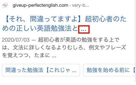 モバイルで表示されるタイトルの文字数(2)