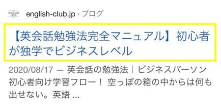 モバイルで表示されるタイトルの文字数(3)