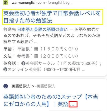 モバイルで表示されるタイトルの文字数(4)
