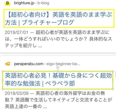 モバイルで表示されるタイトルの文字数(5)