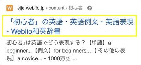 モバイルで表示されるタイトルの文字数(6)