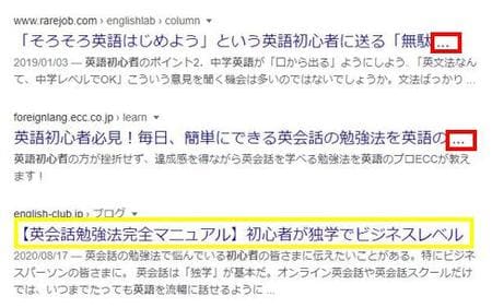 パソコンに表示されるタイトルの文字数(1)