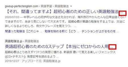 パソコンに表示されるタイトルの文字数(2)