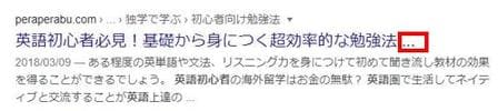 パソコンに表示されるタイトルの文字数(4)