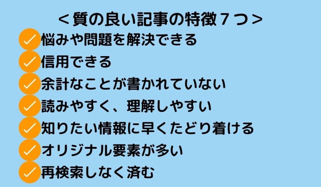 良質な記事である7つの特徴