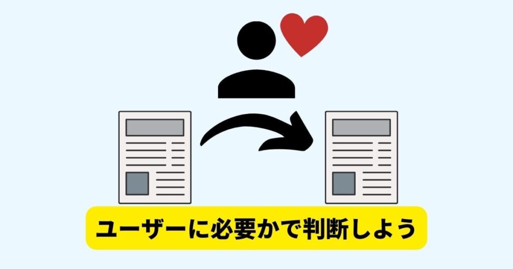 内部リンクを貼りつける時の考え方