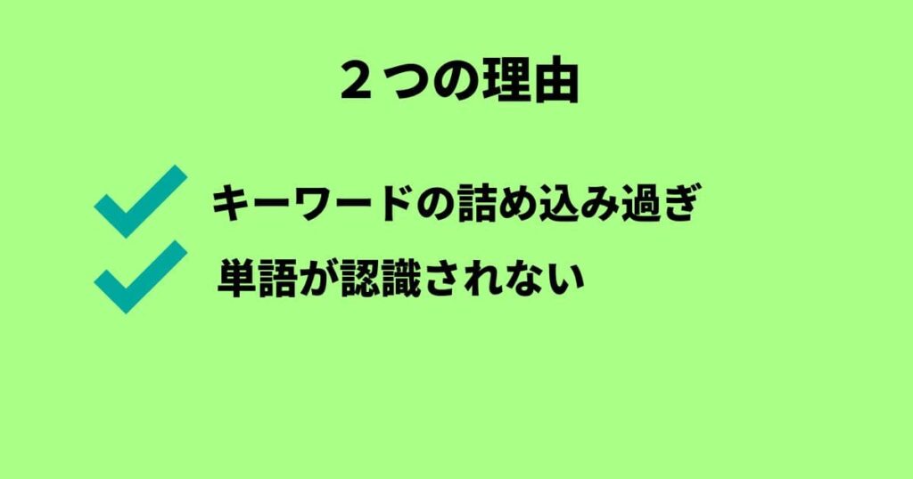 スペースを入れない方が良い理由
