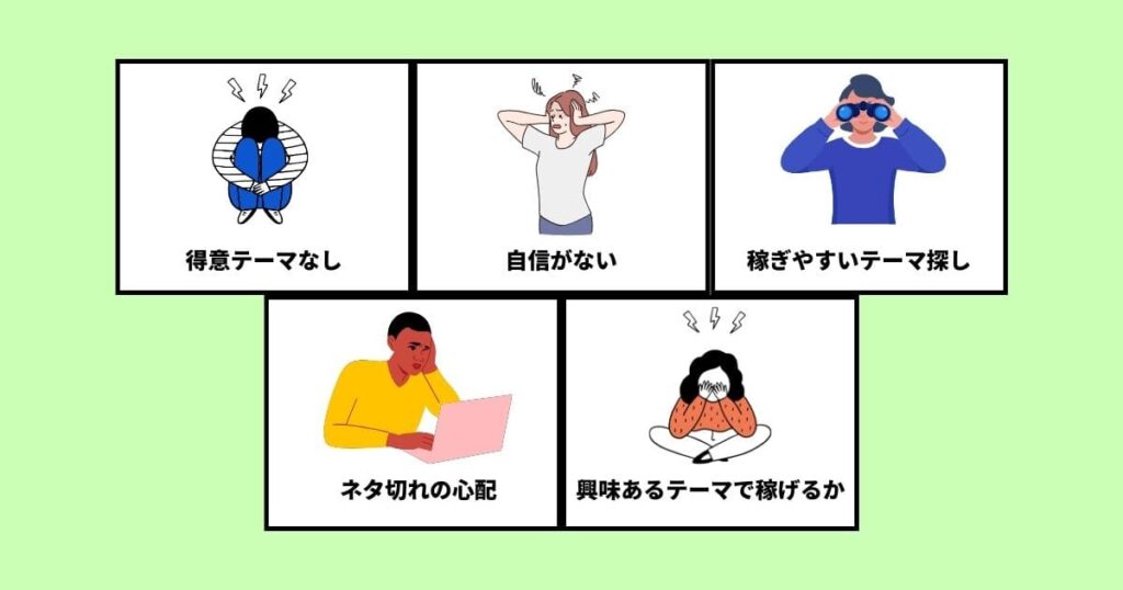 ブログのテーマが決まらない理由