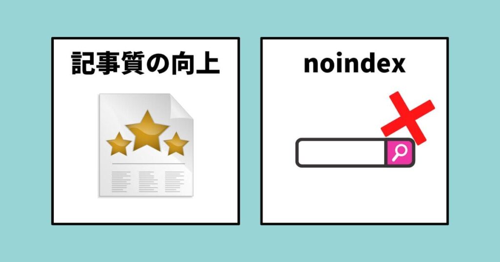 削除が全てではない