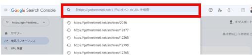リライトしたブログ記事のURLを検索窓に入力