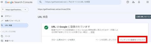 「インデックス登録をリクエスト」を選択