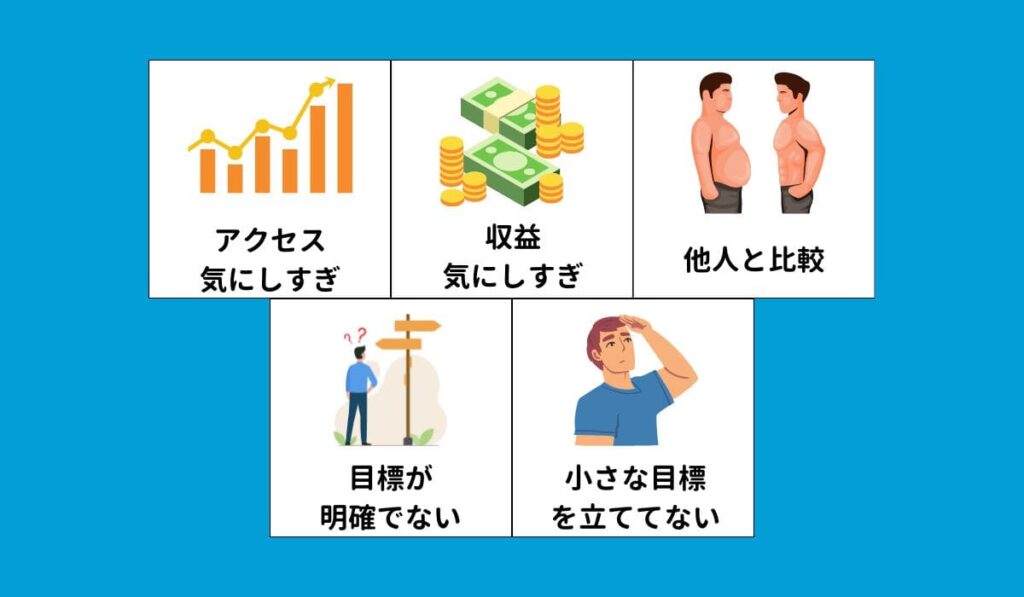 ブログのやる気が出ない5つの原因