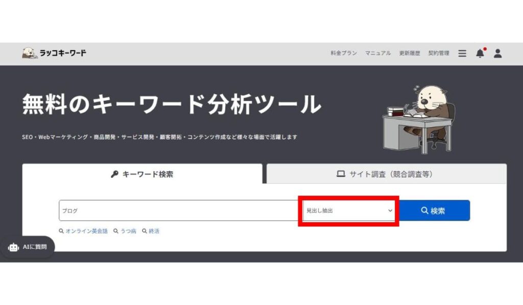 ブログの文字数の目安を調べるおすすめの方法