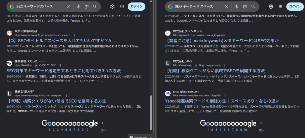 検索するときはスペースあり・なしで結果が変わる？