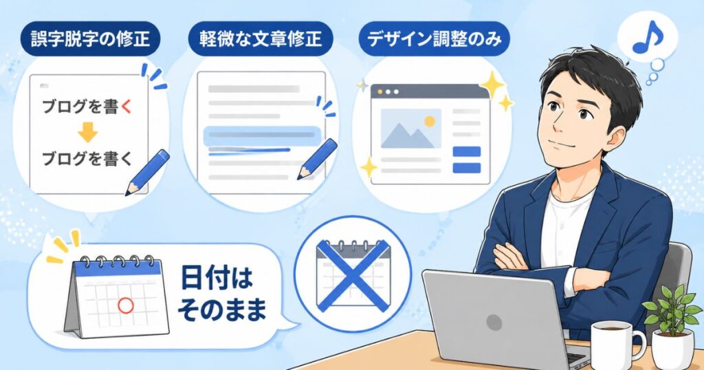日付を変更しなくても良いケース