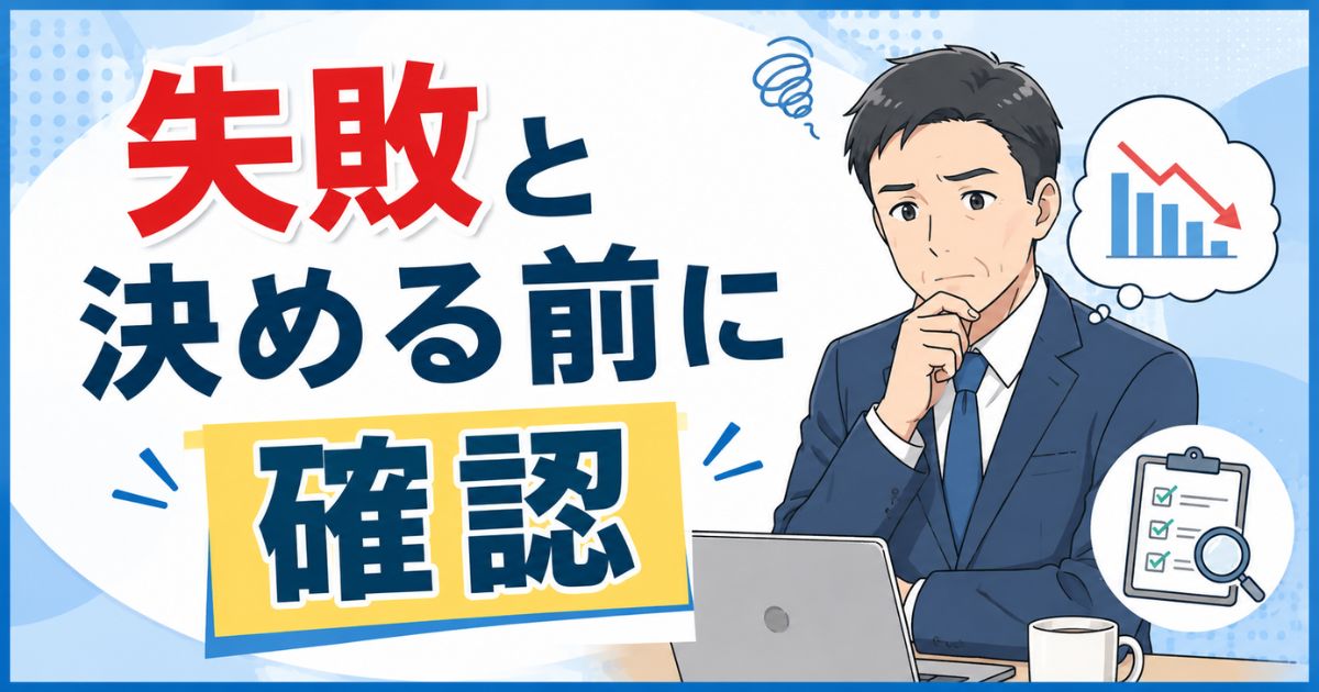 ブログをリライトして順位が下がる原因4つと対処法