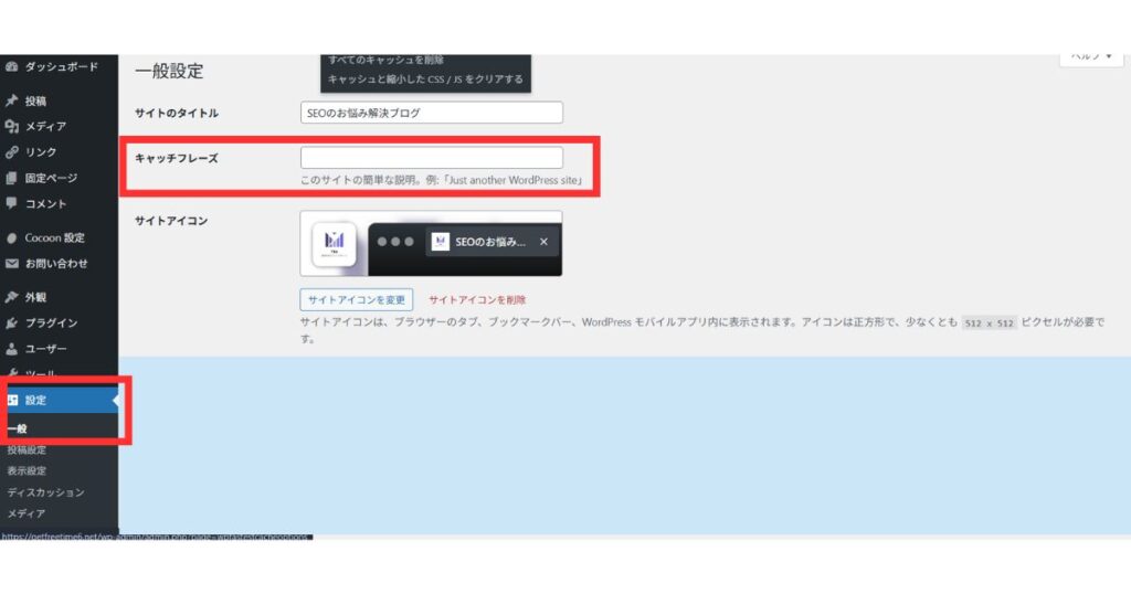 キャッチフレーズやテーマ設定も確認
