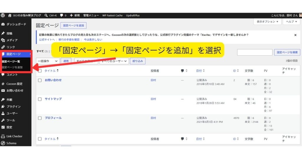 固定ページの作り方