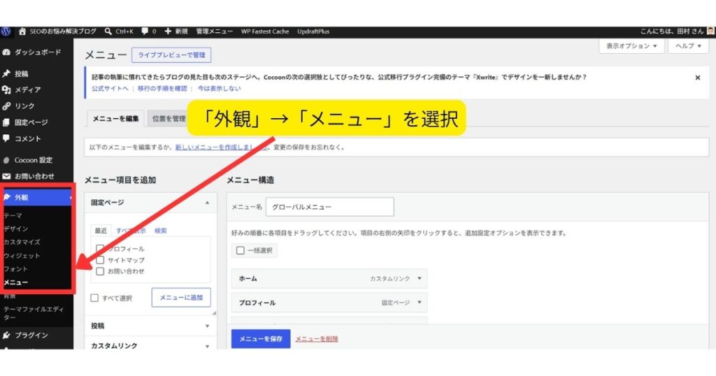 メニューの設置方法