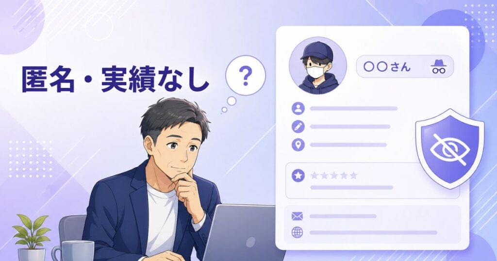 実績がない人や匿名運営者の書き方